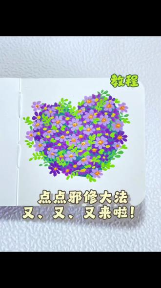 零基础也能画的【小雏菊】来啦~
线条简单,配色温柔,丙烯马克笔上色超顺滑
不用复杂技巧,新手直接跟着画
治愈又解压,心情不好就画它✨
#丙烯马克笔 #治愈系花朵 #零基础画画 #手残党友好 #解压手绘
