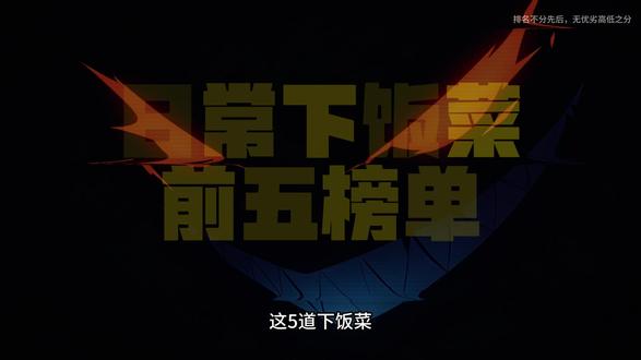五道下饭菜,个个是白米饭杀手,但冠军凭什么是它?你能猜到吗? #科普视频#下饭菜 #有趣的知识又增长了