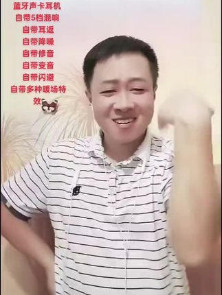 #蓝牙声卡耳机自带5档混响自带耳返自带降噪自带修音功能自带降噪自带闪避自带多种暖场特效只需39元,每晚20点08分开播,喜欢的可以来直播间听听效果哦#我要上热们 #上热搜 #抖音推广