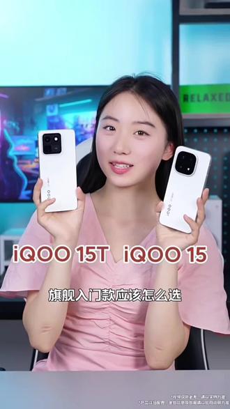 iQOO15T还是iQOO15?买手机纠结,就看这条建议 #iQOO15T #iQOO手机 #手机推荐 #性价比手机 #游戏手机
