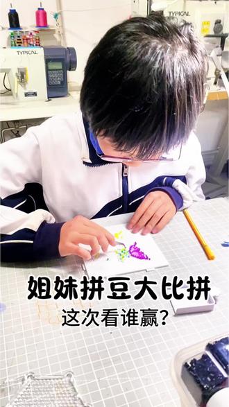 姐妹拼豆大比拼,这次看谁赢#当拼豆遇上春天 #我在抖音玩拼豆 #拼豆 #拼豆图纸 #抖来带娃大赛