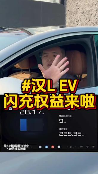 汉LEV闪充权益来啦⚡️
不论您是老车主还是新准车主🚗
3月9日开始均能享受一年闪充权益💰
了解详情快来盛世新景旗舰中心体验吧👏
#闪充一下满电出发
#比亚迪第二代刀片电池来了
#这就是比亚迪的含金量
#比亚迪全系千里马