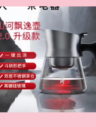 【入一山河飘逸壶2.0升级款】不锈钢双层茶仓一键出汤茶水分离茶壶#茶杯#茶具