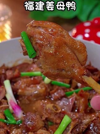 #姜母鸭 #姜母鸭做法 #厦门姜母鸭