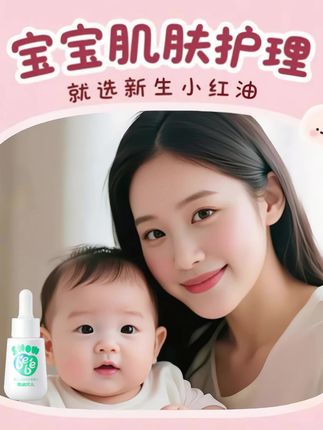 其实想要宝宝皮肤好真没那么困难,一瓶#思诺贝儿 小红油用上,不仅舒缓泛红还能保湿滋润#宝宝护理 #母婴好物