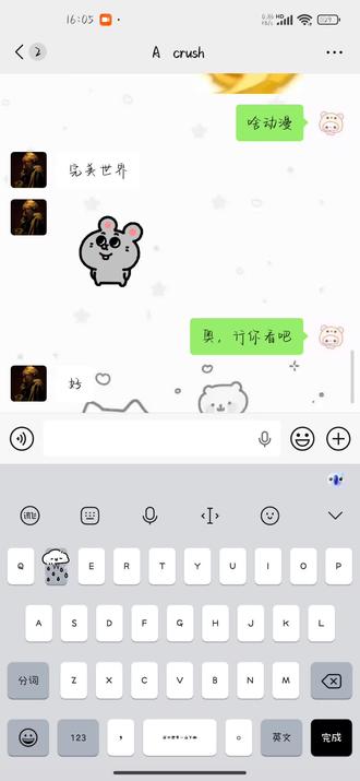 主播手都在发抖#热门 #表白 #表白成功 #聊天记录