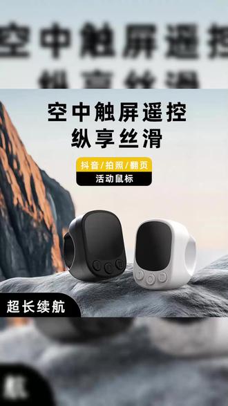 懒人必备!冬天被窝神器手机鼠标刷抖音遥控器翻页