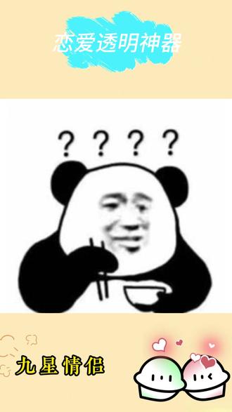 恋爱透明神器 #热点 #九星情侣 #情侣软件