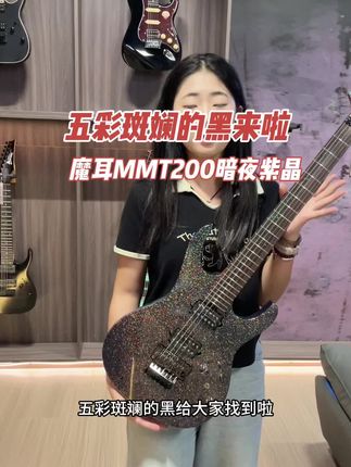 魔耳MMT200 ,也太好看了吧!#电吉他 #吉他入门 #电吉他推荐#今天你练琴了吗