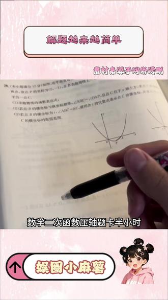 解题越来越简单 #豆包app #拍题答疑