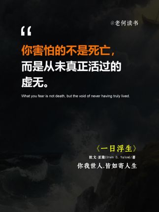《一日浮生》孤独感并非源于独自一人,而是感觉无人能懂真实的自己。#好书分享 #好书推荐 #读书 #提升自己 #人性智慧