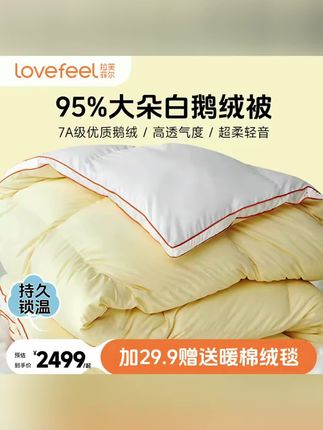 【拉芙菲尔】软奶盖鹅绒超柔酒店鹅绒被羽绒被护颈羽绒壳防寒保暖#羽绒被#柔软亲肤 #好物推荐🔥 #床上用品 #防寒保暖