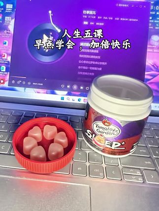 人生五课,学会快乐加倍 忘掉烦恼,好好生活#番茄花园 #褪黑素 #亲测分享 #每日分享