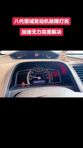 茂名本田专修#八代思域 #茂名