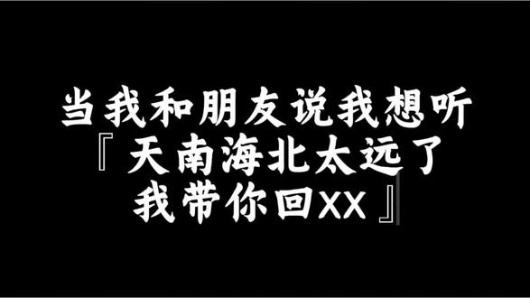 『天南海北太远了 我带你回家』@𝙮𝙪𝙞𝙞⁷ @泺 @自由雨 @单细胞生物 @孤影.𝑠𝑚 @卿 #天南海北太远了 #好朋友是生活的解药 #配音 #幸福