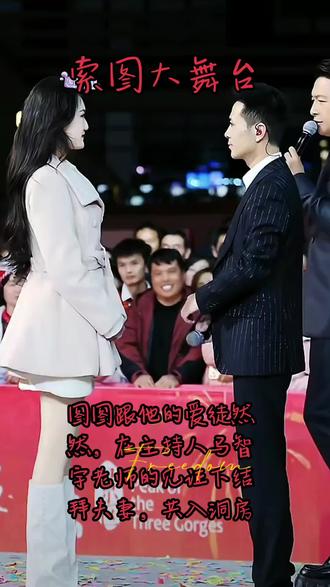 #索图大舞台#马智宇 恭喜索图跟他的爱徒然然在主持人马老师的见证下喜结良缘
