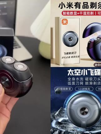 小米有品剃须刀男士电动迷你便携刮胡刀官方正品2025年新款胡须刀#上热搜 #好东西一起分享 #今日热点 #抖音推广