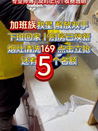 自己清洗太头疼? 下了班还要面对油腻腻的油烟机!交给我们,专业深度清洗,焕然一新!#家电清洗 #油烟机清洗 #苏宁帮客 #苏宁帮客十一大FUN价