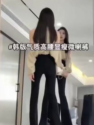 #显高显瘦显腿长 #微喇裤#高腰弹力微喇裤#好物推荐🔥 #早秋穿搭