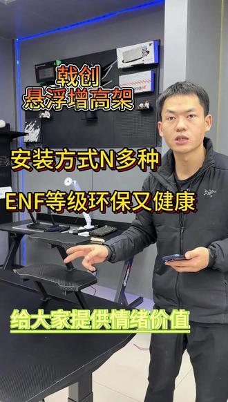 戟创AGKey P-5电脑桌悬浮增高架电竞桌配件 #戟创 #桌搭 #桌面增高架 #DIY