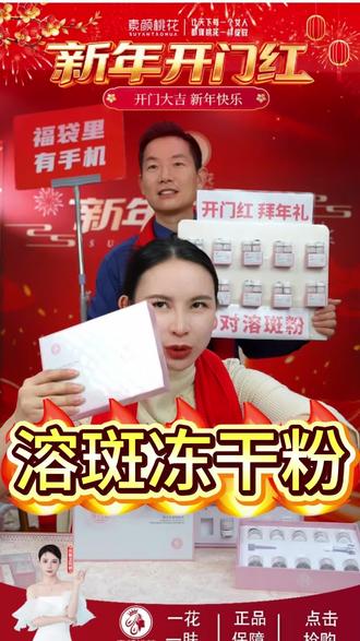 斑点党狂喜!素颜桃花溶斑粉套装太懂敏皮了。温和溶斑不刺激,养肤淡斑一步到位,用空两套,脸上斑点肉眼可见变淡,素颜自带光感✨
#素颜桃花 #淡斑护肤 #溶斑粉套装 #敏感肌护肤 #斑点党狂喜素 @乔帮主🎊晚上7点开门红发拜年礼