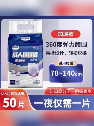 成人拉拉裤老年人用加厚加大一次性大人尿不湿亲肤透气防漏特大号#成人纸尿裤 #成人拉拉裤 #大人尿不湿 #老年人尿不湿 #老年人拉拉裤