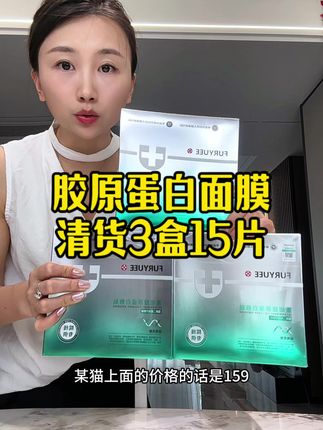 院线专供的三型胶原面膜,这价到手3盒15片真的纯纯捡漏#面膜#面膜推荐#胶原蛋白#精致女人必备#护肤好物