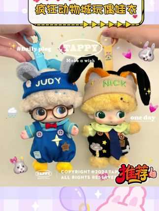 迪士尼系列玩偶也能穿上超萌的娃衣啦 #迪士尼 #疯狂动物城 #玩偶娃衣