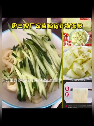 周三嫂厂家直销宿迁擀面皮泗洪凉皮批发商用小吃店真空包装2斤装