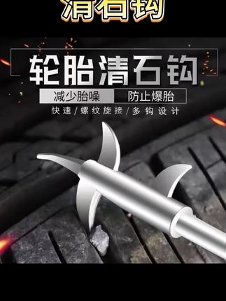 汽车轮胎清石钩卡石清理工具内置螺丝刀车用取石器旺灯#轮胎清石钩 #轮胎清石钩分享 #轮胎清石锅推荐 #清石钩 #清石钩推荐