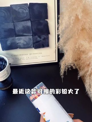 #可擦彩铅#彩铅#日用百货 #日用品 #好物推荐🔥