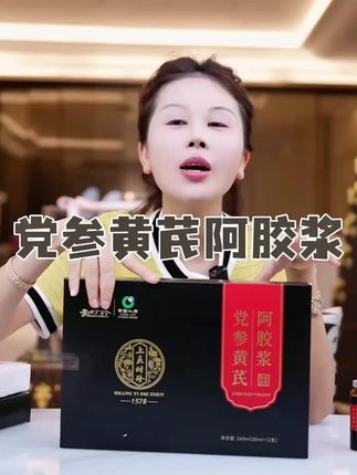 姐妹们多喝点这个对我们女人很好的 #党参黄芪阿胶浆 #补气血 #强烈推荐