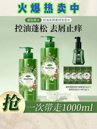 洗发水,我推荐这款娜帕蒂卡柔顺洗发水,它不仅去屑,还能控油养发#娜帕蒂卡柔顺洗发水 #娜帕蒂卡柔顺洗发水500ml #娜帕蒂卡柔顺洗发水 #娜帕蒂卡柔顺