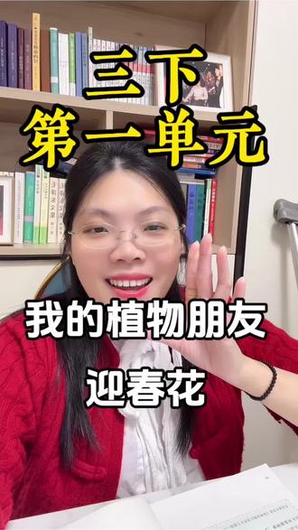 三下第一单元作文,《我的植物朋友》#一对一 #作文#三年级作文 #我的植物朋友 #三年级语文下册