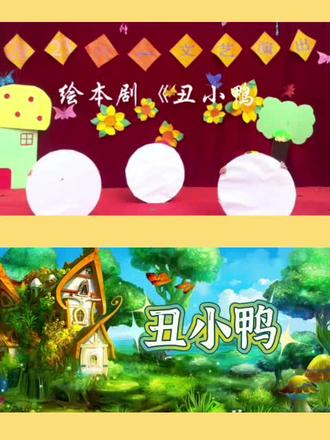 舞台绘本童话剧《丑小鸭》完整版背景视频音乐伴奏素材儿童故事表演课本剧丑小鸭#LED舞台背景 #儿童戏剧 #少儿口才 #少儿情景剧 #led背景视频素材