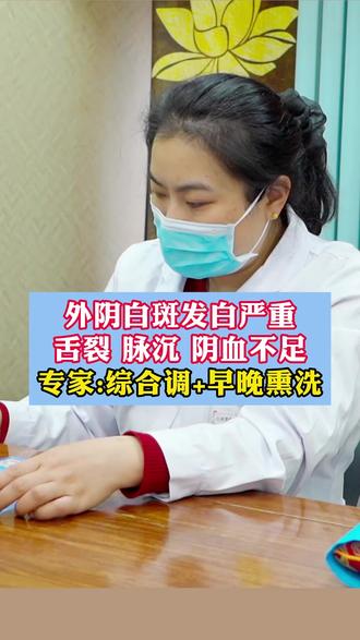 外阴白斑发白严重,舌苔有裂纹,内外一起调。 #舌苔发白 #白斑 #中医 #我的门诊故事