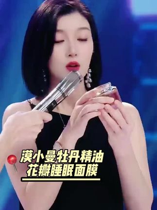 漠小曼牡丹精油花瓣睡眠面膜推荐99元买一瓶送一瓶#创作灵感 #漠小曼品牌#睡眠面膜#补水保湿提亮肤色#漠小曼美丽变身