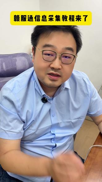 小升初、幼升小信息采集详细教程来了#九江小升初 #信息采集 #九江教育