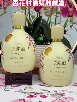 杏花村原浆酒礼盒装#白酒 #酒文化 #高档大气上档次 #清香型白酒 #美酒