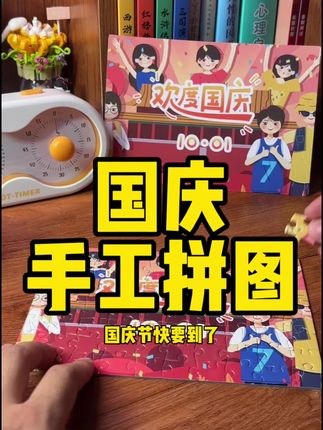 国庆节快到了,陪孩子一起做手工吧!#国庆手工 #国庆手工diy #手工diy #手工制作 #国庆节