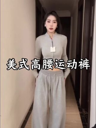美式高腰休闲运动裤#ootd穿搭 #运动裤 #慵懒风穿搭 #今日分享 #裤子穿搭