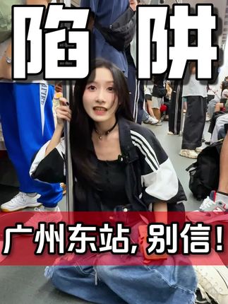 我发现了广州东站的“隐藏副本”1分钟直达候车室,告别绕路! 我发现了广州东站的“隐藏副本”1分钟直达候车室,告别绕路!#转转#华为pocket2小折叠 #iphone17#雷军iPhone13回收值多少 iPhone 16pro回收值多少 iPhone 回收值多少 iPhone14pro回收值多少 华为mate60回收值多少 小米15回收值多少