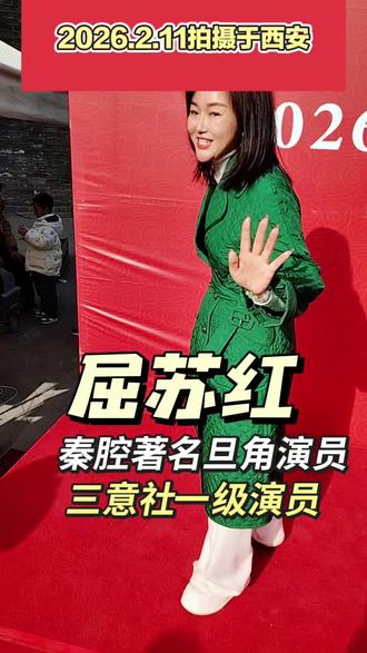 百年三意社一级演员屈苏红老师来咧