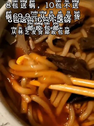 #每日分享 #强烈推荐 #太好吃了 #回头客超多 【拉萨发货】劲道爽滑酸辣粉拍8袋再送电煮锅还有10袋粉不送锅可选