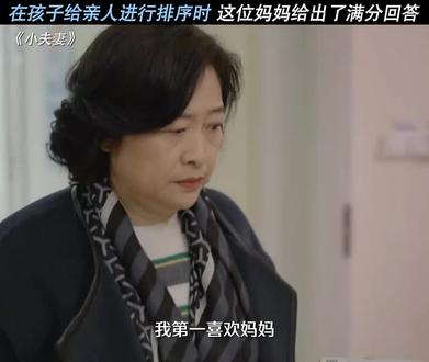 孩子更喜欢谁,这个问题真的重要吗?