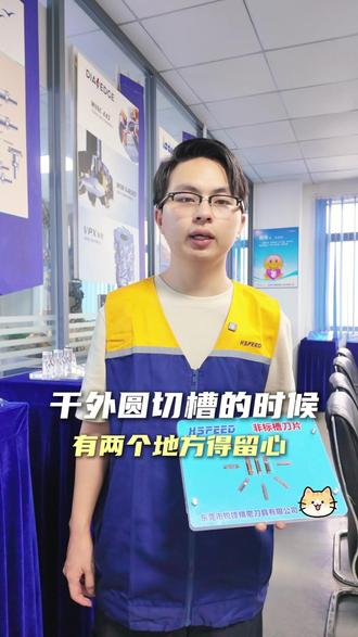 干外圆切槽的时候,有两个地方得留心 #非标槽刀片 #数控刀具 #数控刀具厂家 #定制非标槽刀片