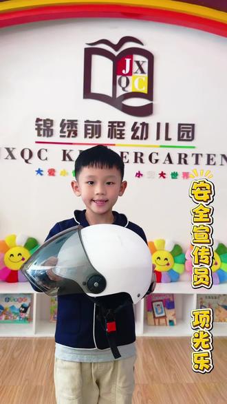#交通安全宣传
安全从“头”开始
生命幸“盔”有你
交通安全从我做起‼️
交通安全教育从小做起🤗
让幼儿从小学习遵守交通安全⚠️
文明出行👍#安全教育无小事#交通安全伴我行#锦绣前程幼儿园交通安全宣传教育