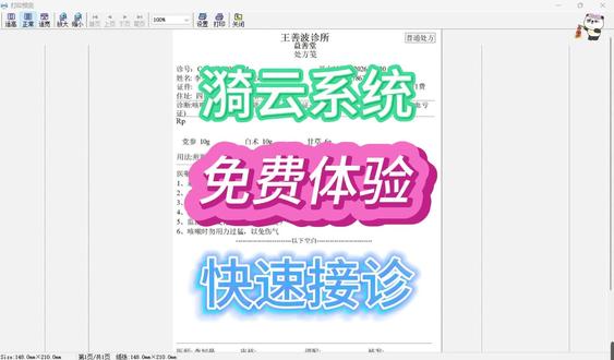 快速操作的智慧云系统 中小型各类业态都可以使用的电子病历系统
#电子病历系统 #电子病历 #诊所管理系统 #诊所系统 #诊所