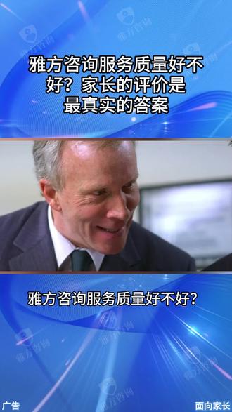 雅方咨询服务质量好不好?家长的评价是最真实的答案