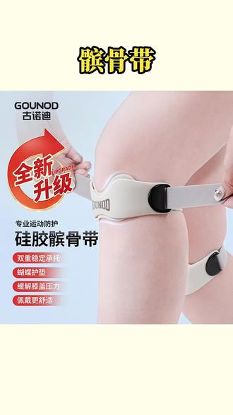 日常运动必备护膝 平时跑步、打篮球、登山或者骑行,戴这个专业运动护膝就很合适~能护住髌骨和半月板,男女都能用。
#运动护膝 #髌骨带 #半月板护膝 #护具护膝 #运动护具
